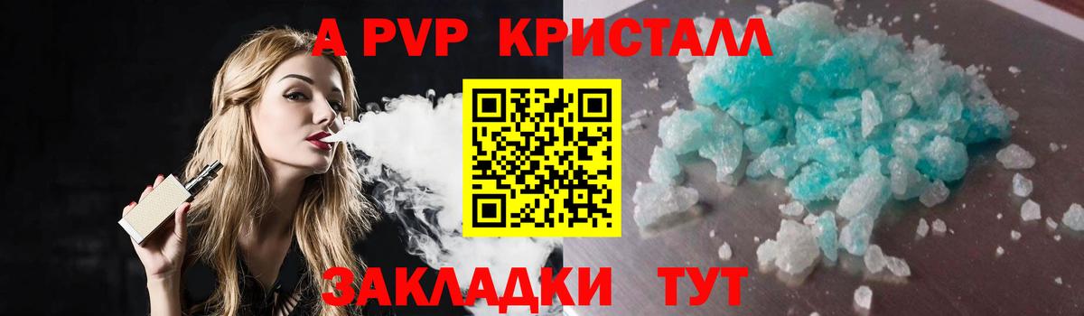 A-PVP крисы CK Всеволожск