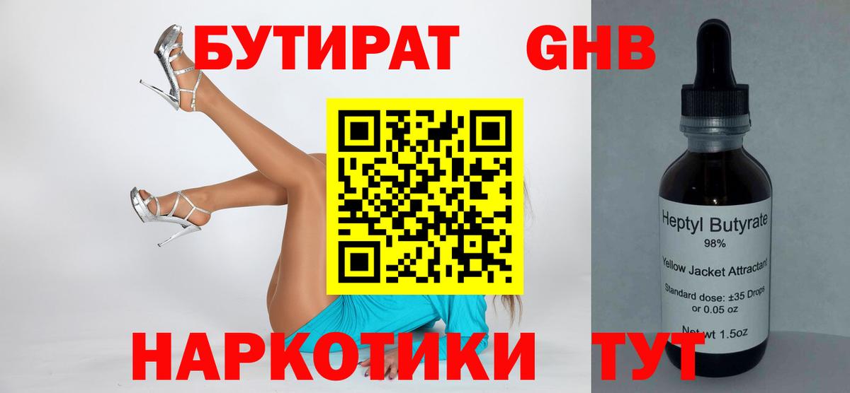 Бутират оксибутират Всеволожск