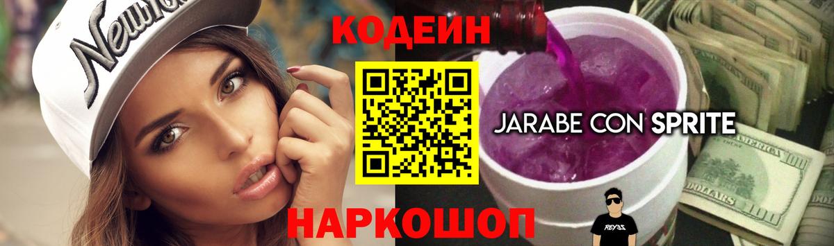 Всеволожск  Codein напиток Lean (лин)  Вход с VPN 