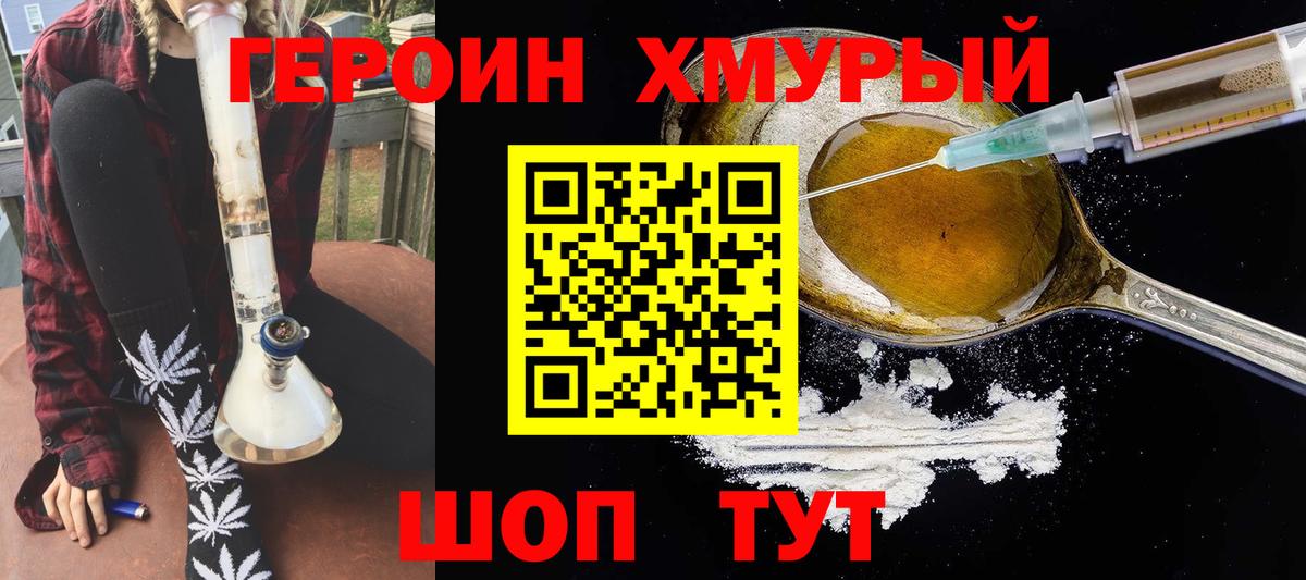 Героин хмурый Всеволожск